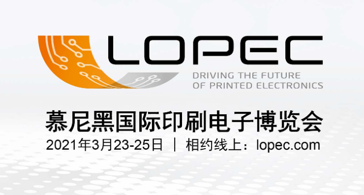 LOPEC ONLINE 2021：为圈内人和新秀企业打造的印刷电子盛会-慕尼黑展览（上海）有限公司