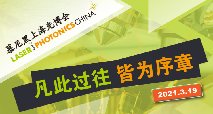 展会新闻– Messe Muenchen Shanghai