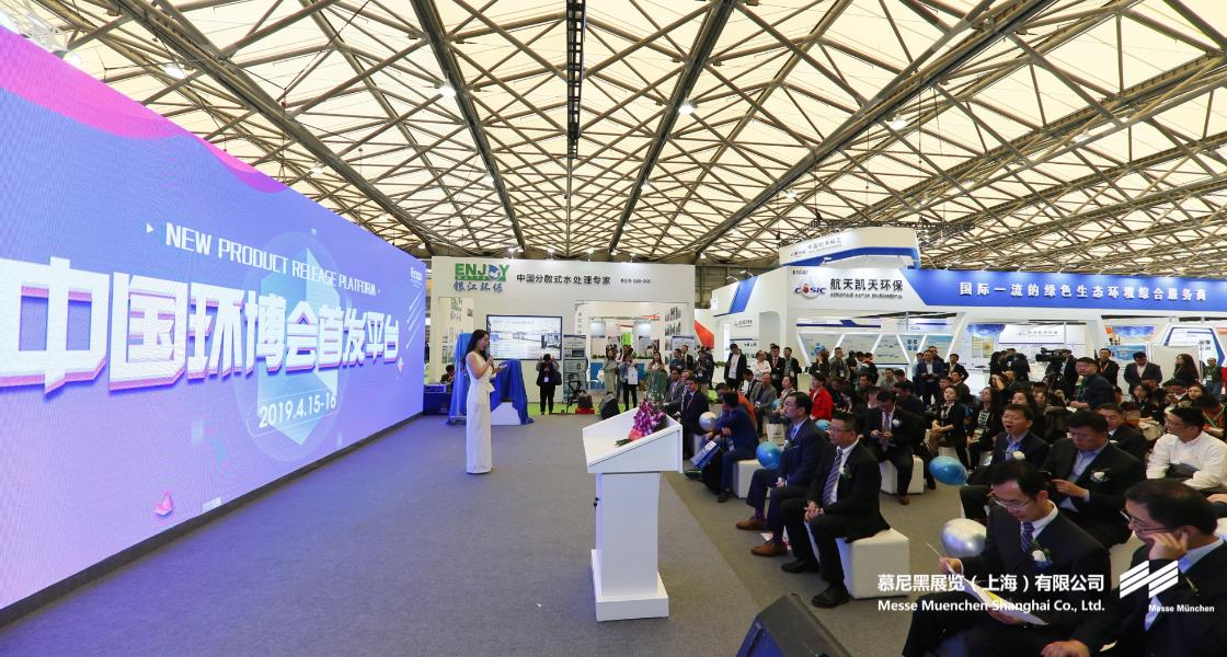 中国环博会– Messe Muenchen Shanghai
