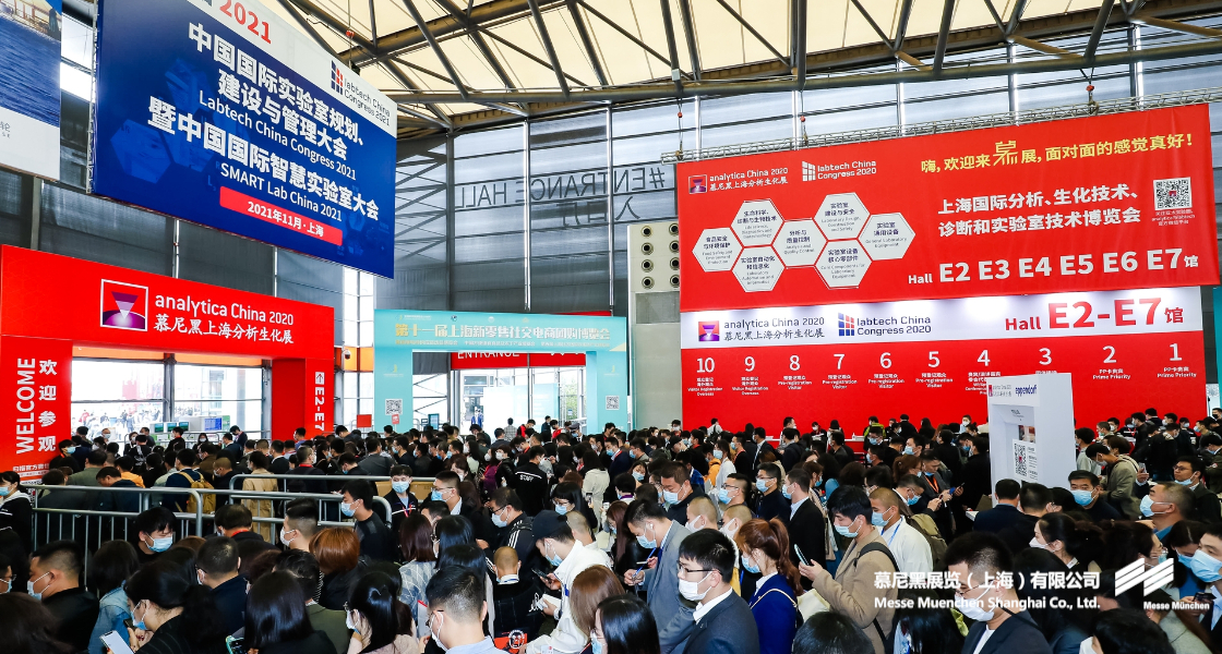 慕尼黑上海分析生化展– Messe Muenchen Shanghai