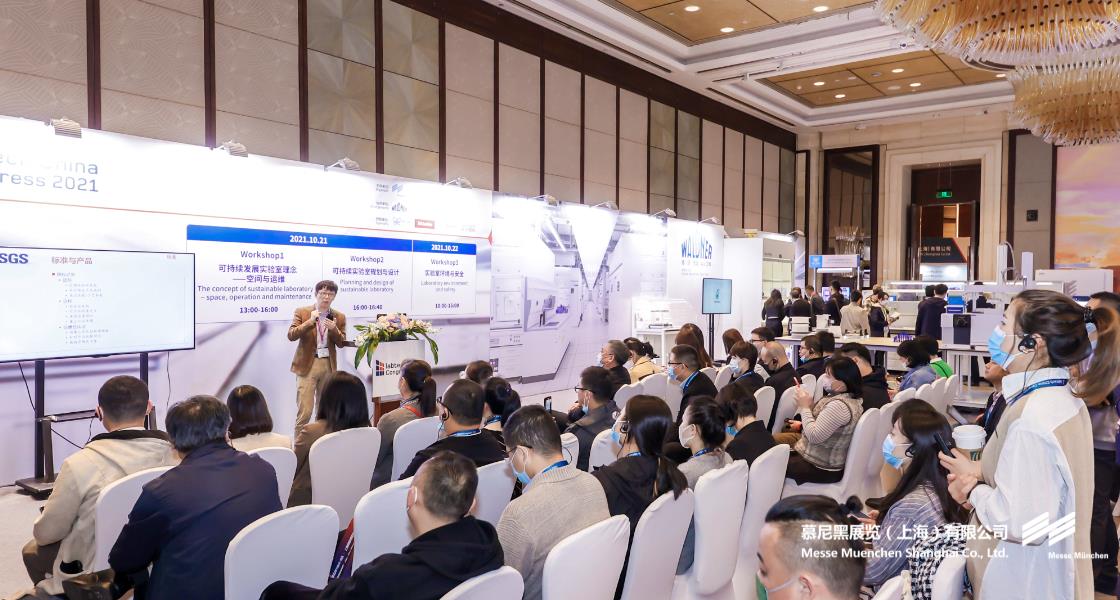 上海实验室规划建设与管理大会暨智慧实验室大会– Messe Muenchen Shanghai