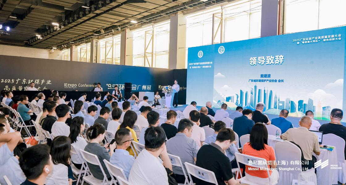 中国环博会广州展– Messe Muenchen Shanghai