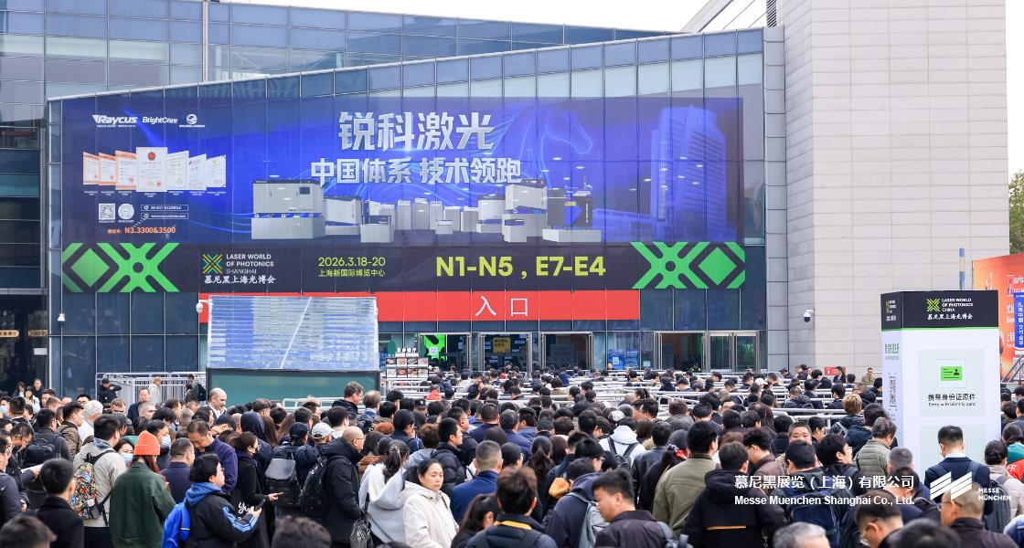 慕尼黑上海光博会– Messe Muenchen Shanghai