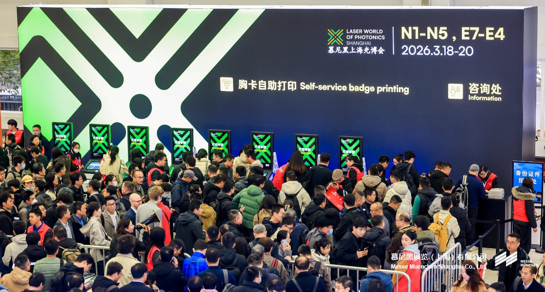 慕尼黑上海光博会– Messe Muenchen Shanghai