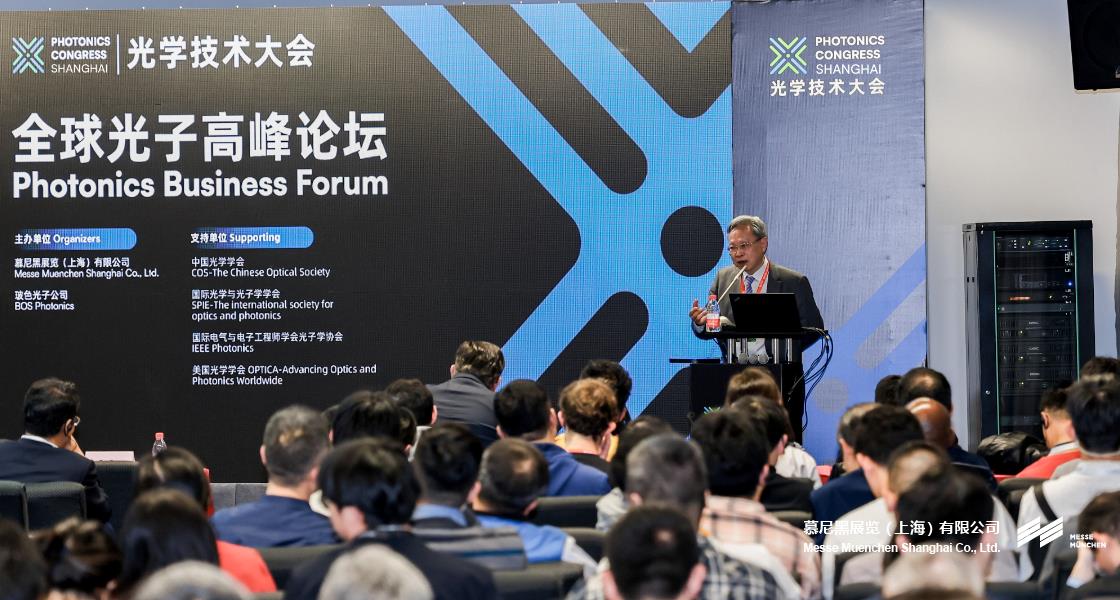 慕尼黑上海光博会– Messe Muenchen Shanghai