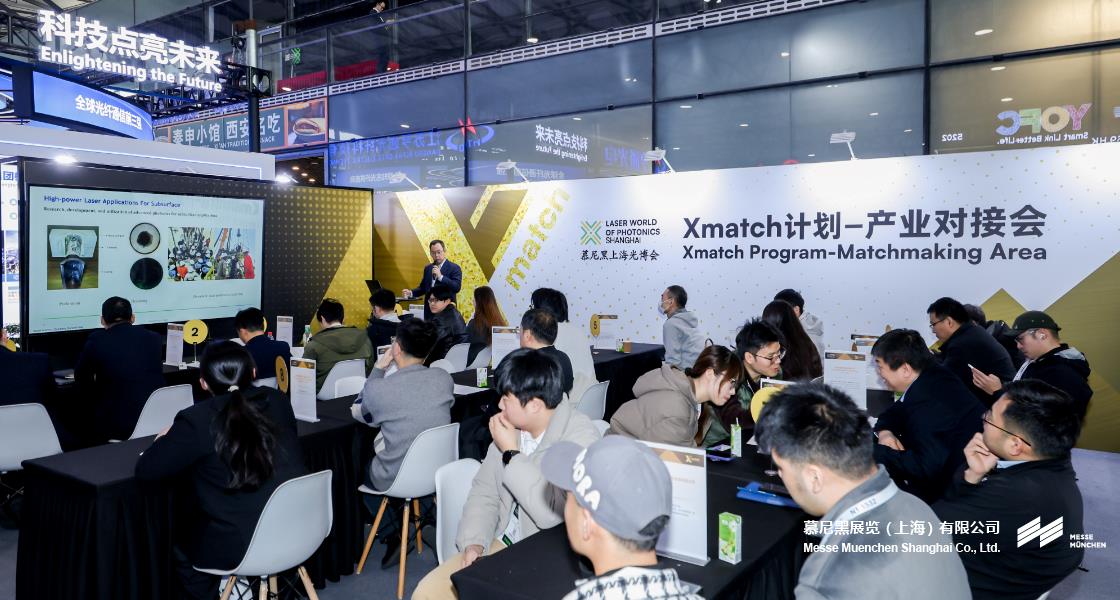 慕尼黑上海光博会– Messe Muenchen Shanghai