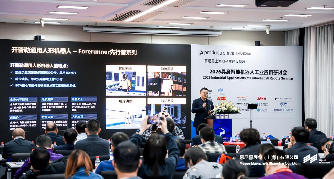 慕尼黑上海电子生产设备展– Messe Muenchen Shanghai