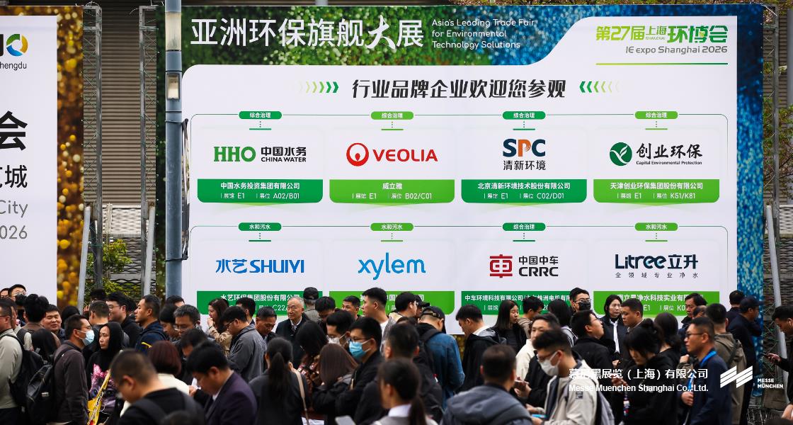 上海国际环博会– Messe Muenchen Shanghai
